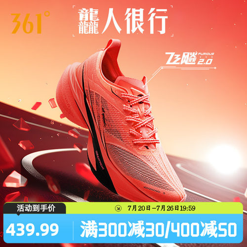 361飞飚2全掌碳板竞速跑