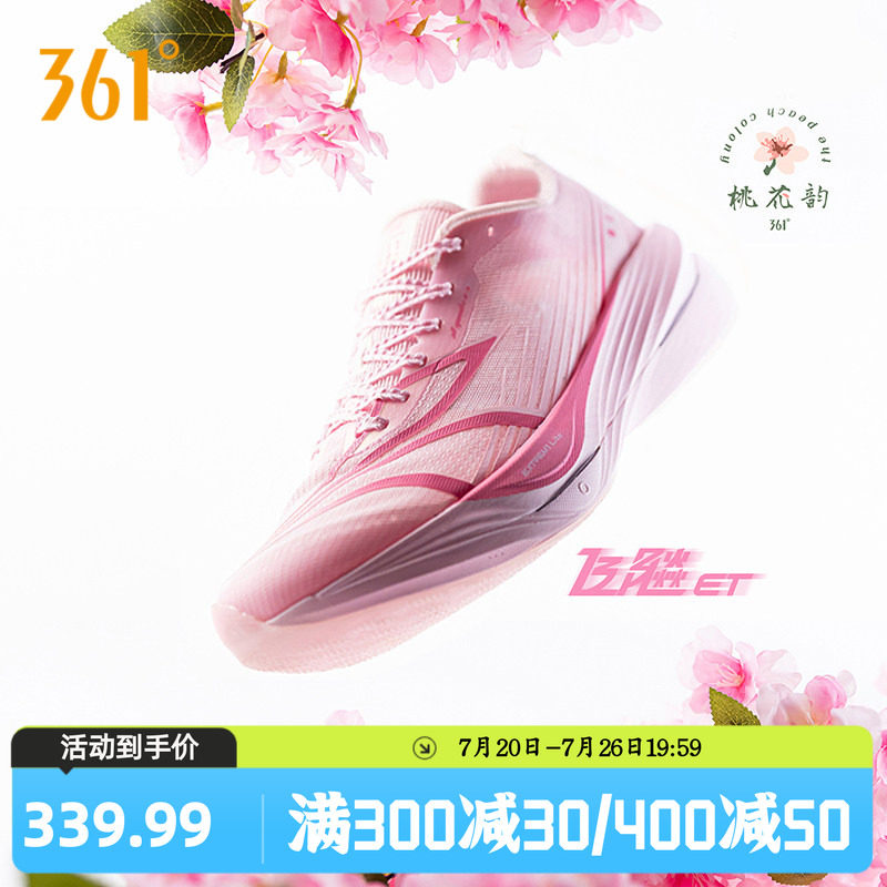 361飞飚ET|专业竞速训练跑步鞋2026新款体测田径体育生跑鞋运动鞋