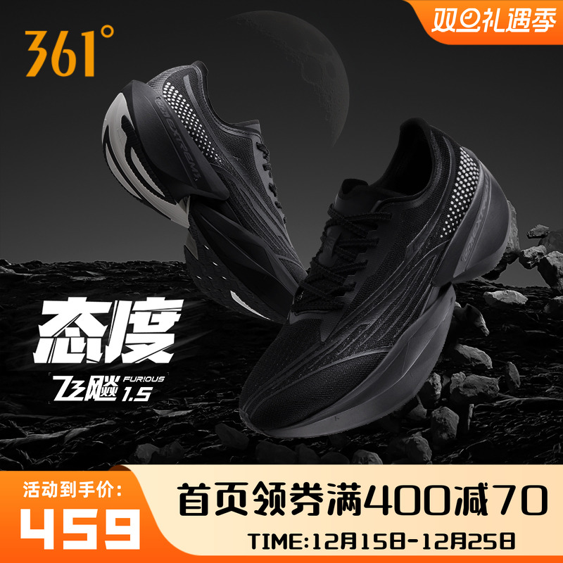 361飞飚future1.5全掌碳板竞速跑鞋专业马拉松跑步鞋男女款运动鞋