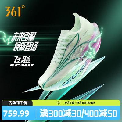 361飞飚future2.5运动鞋PB竞速全掌碳板跑步鞋专业马拉松比赛跑鞋