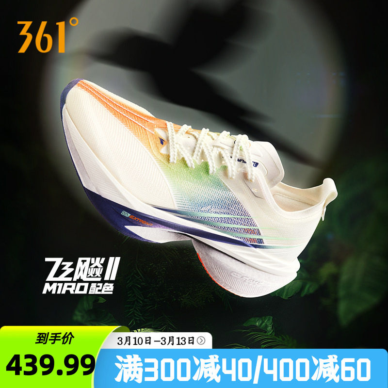 361飞飚2全掌碳板竞速跑鞋减震运动鞋专业马拉松跑步鞋田径训练鞋