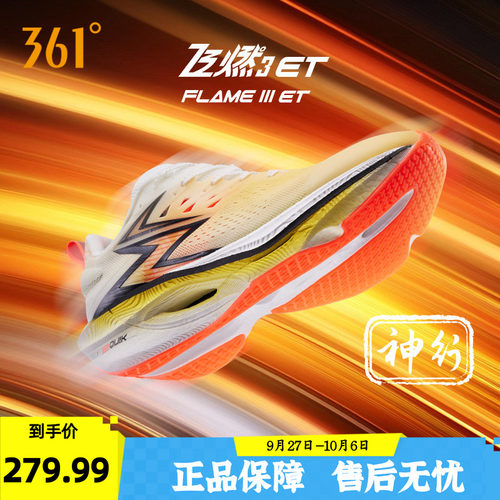 竞速跑鞋