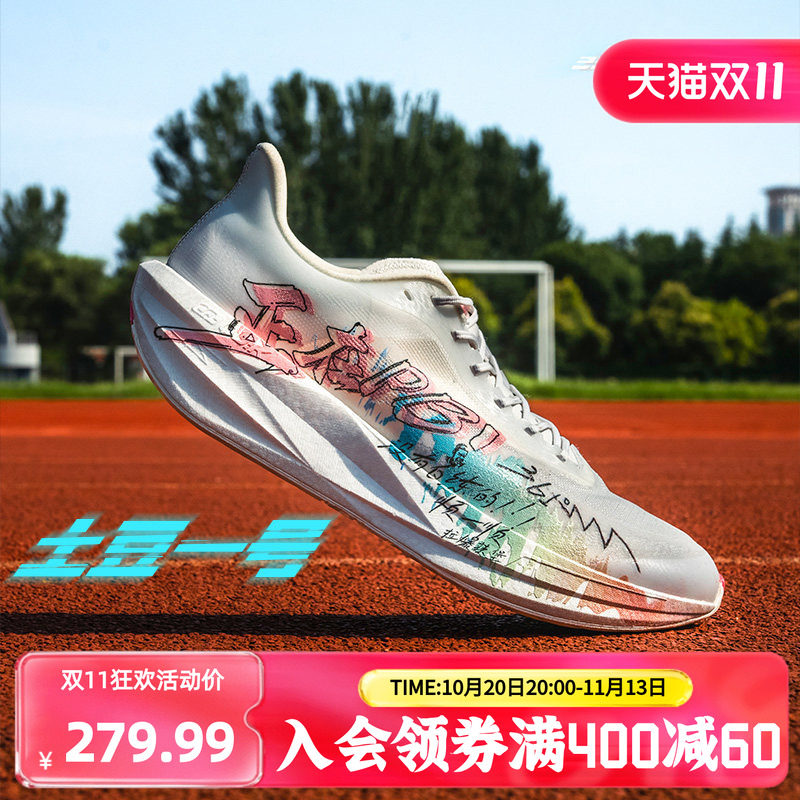 361土豆一号男跑步鞋2026新款专业竞速训练跑鞋网面透气运动鞋男