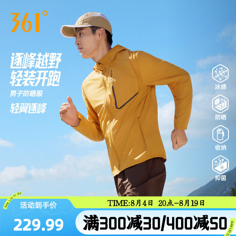 361运动外套2026夏季新款防晒遮阳梭织外套男款可收纳跑步登山服