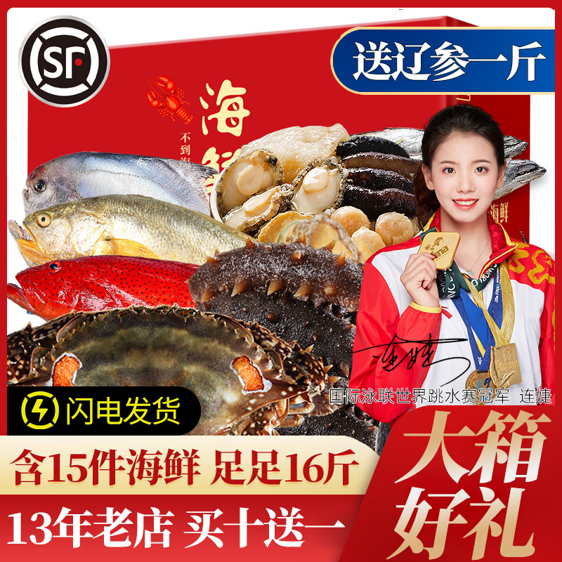 舟山海鲜礼盒大礼包年货组合装高端宁波特产冷冻冰鲜大全过年送礼,水产肉类/新鲜蔬果/熟食,海鲜水产礼盒套装,淘宝优惠券,粉丝福利购,淘宝优惠卷