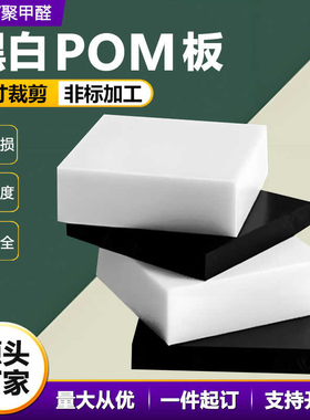 耐磨pom板白色PA6尼龙方块赛钢板POM板蓝色MC901方棒赛钢板加工