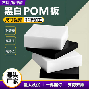 耐磨pom板白色PA6尼龙方块赛钢板POM板蓝色MC901方棒赛钢板加工