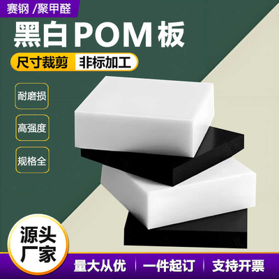 耐磨pom板白色PA6尼龙方块赛钢板POM板蓝色MC901方棒赛钢板加工