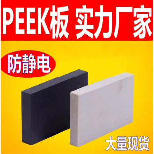 进口米黄peek圆棒材料本色加工定制防静电黑色peek板材本色PPEK板