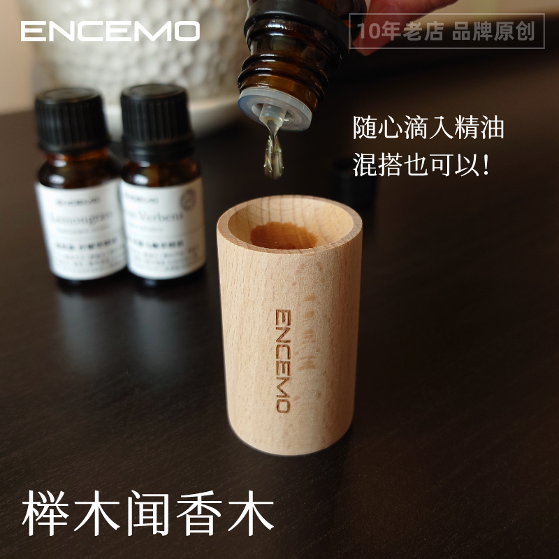 ENCEMO扩香木实木植物精油