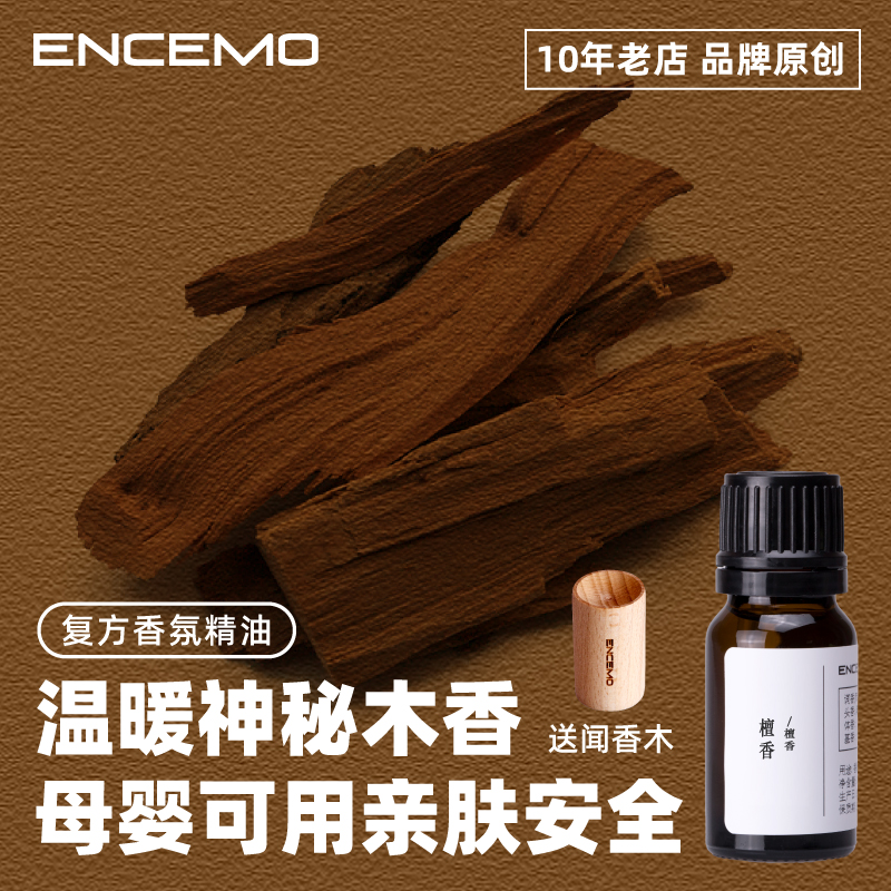 ENCEMO香薰精油东方情调机灯