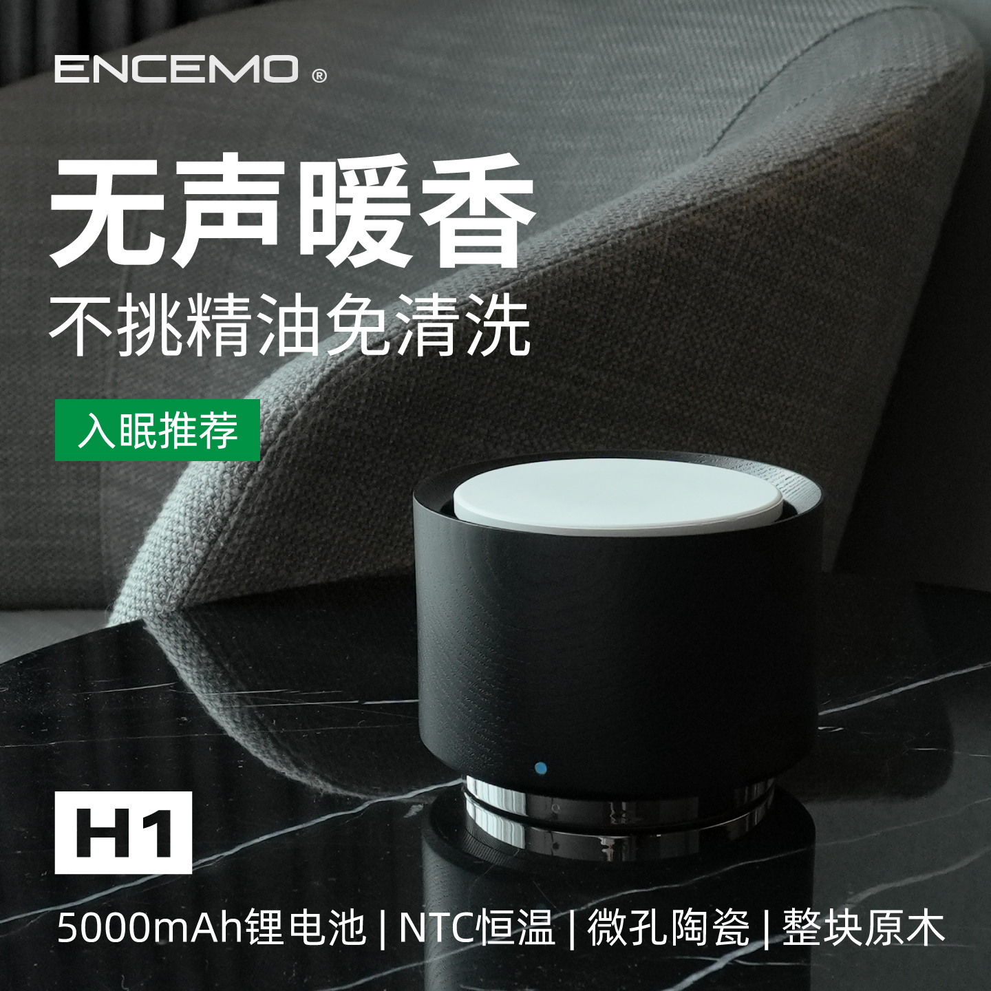 H1无声原木陶瓷香薰机炉无线便携