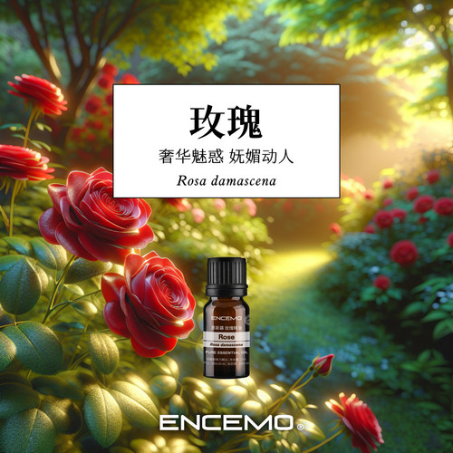 ENCEMO玫瑰精油突厥蔷薇