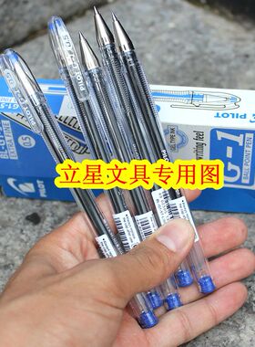 正品百乐G-1中性笔 0.5mm啫喱笔 BL-G1-5T水笔 办公签字笔 水性笔
