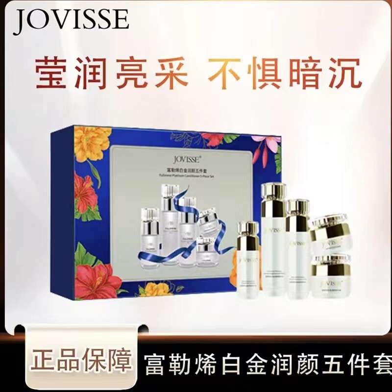 jovisse洁薇丝富勒烯美肌白金五件套补水保湿淡化细纹紧致嫩肤