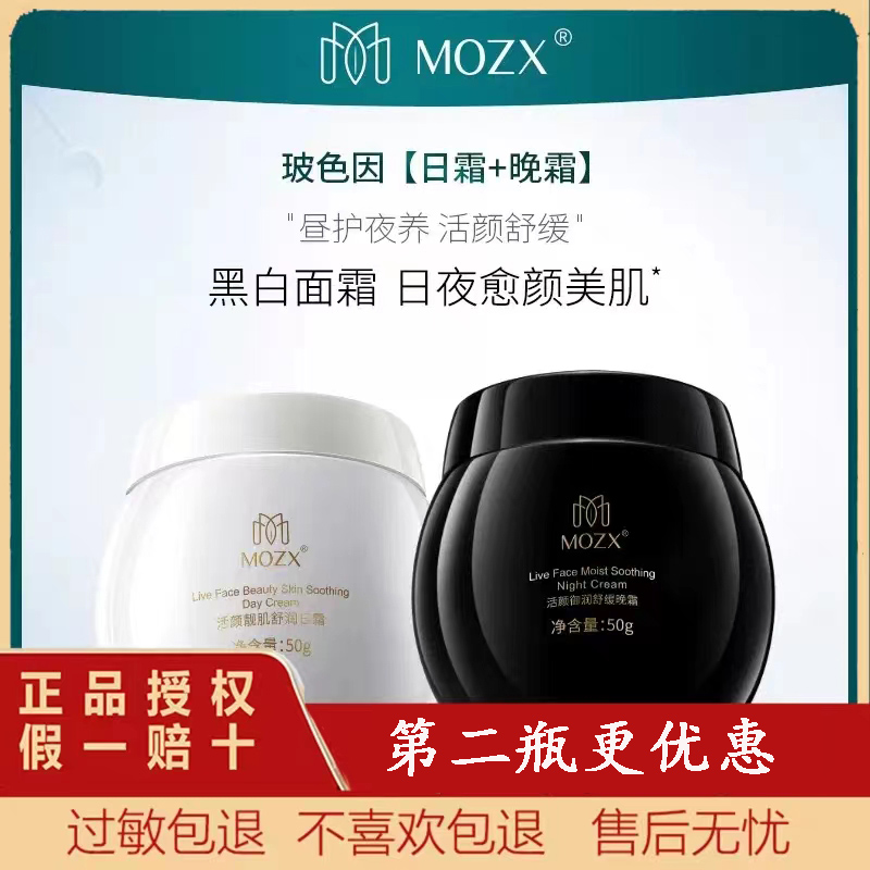 MOZX活颜舒缓黑白面霜组合黑绷带