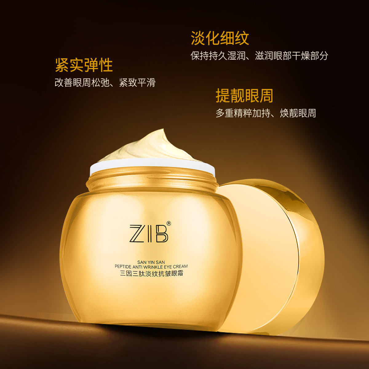 ZIB三因三肽淡纹抗皱眼霜