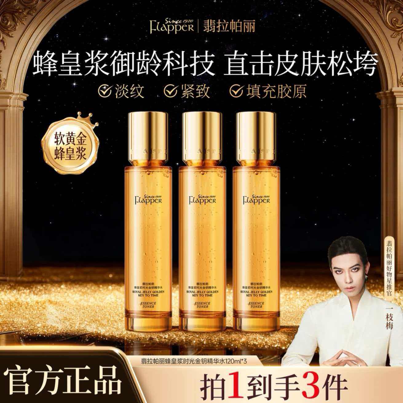 翡拉帕丽蜂皇浆精华水乳组合