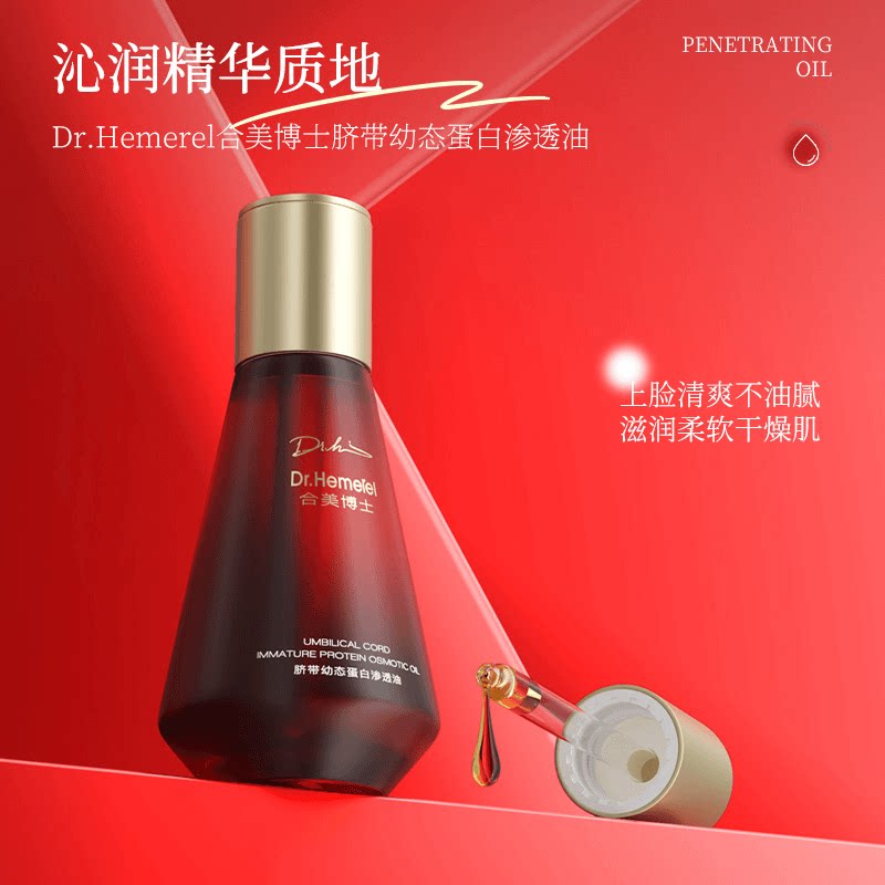 合美博士脐带幼态蛋白渗透油