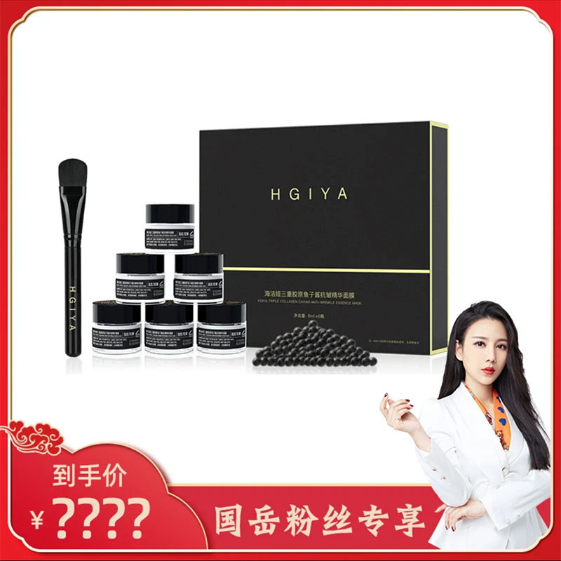 新日期海洁娅三重胶原鱼子酱抗皱面膜淡化细纹紧致嫩肤补水保湿