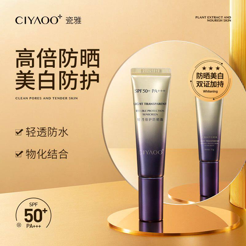 瓷雅轻透倍护防晒霜SPF50+