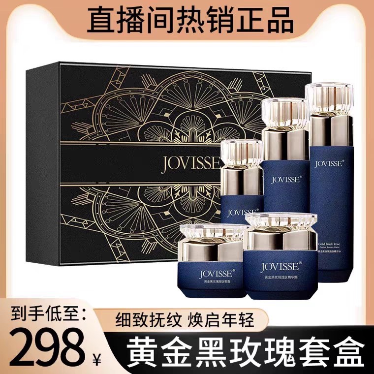 保湿滋润黑玫瑰套盒JOVISSE