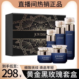 JOVISSE/洁薇丝黄金黑玫瑰胜肽套盒保湿滋润爽肤水精华液精华霜