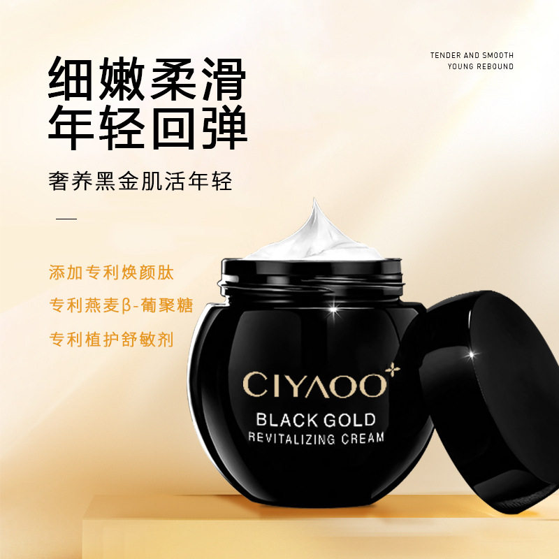 瓷雅黑金焕颜面霜玻色因修护黑绷带保湿舒缓紧致淡纹抗初老补水