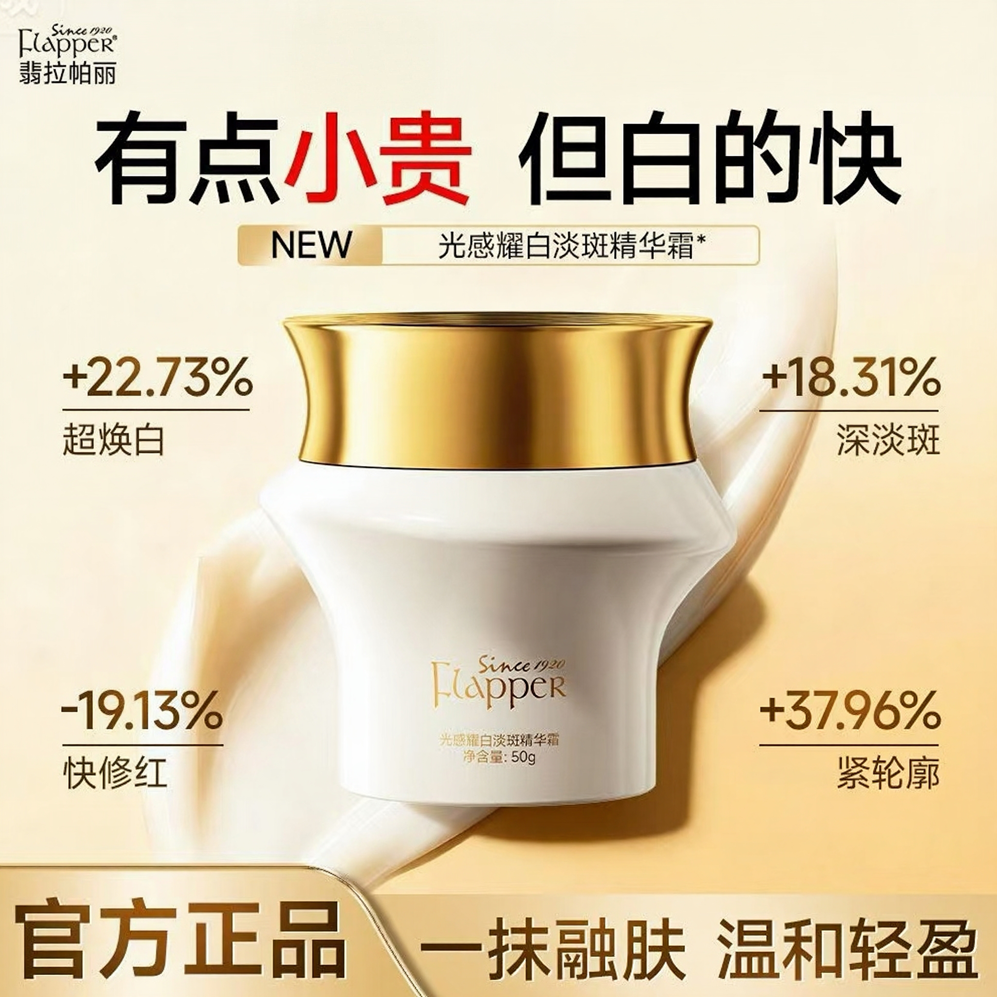 翡拉帕丽光感耀白淡斑精华霜