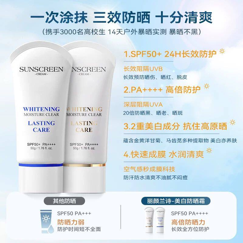 丽颜兰诗水润轻透防晒霜50g