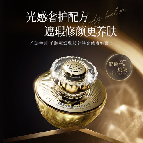 珐兰茜羊胎素烟酰胺养肤光感贵妇膏保湿提亮懒人素颜霜妆前乳面霜