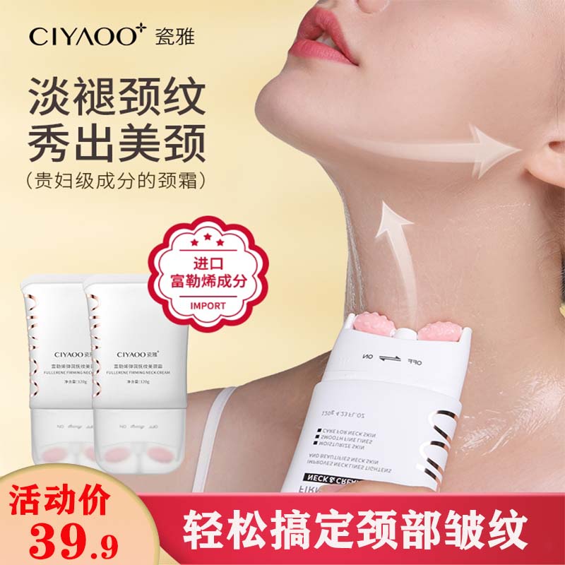 瓷雅富勒烯弹润抚纹美颈霜提拉紧致舒缓肌肤淡化颈纹按摩颈部正品