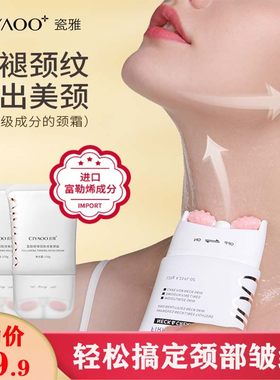 瓷雅富勒烯弹润抚纹美颈霜提拉紧致舒缓肌肤淡化颈纹按摩颈部正品