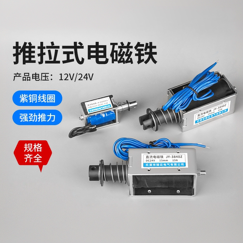 电磁铁推拉式长时间强力