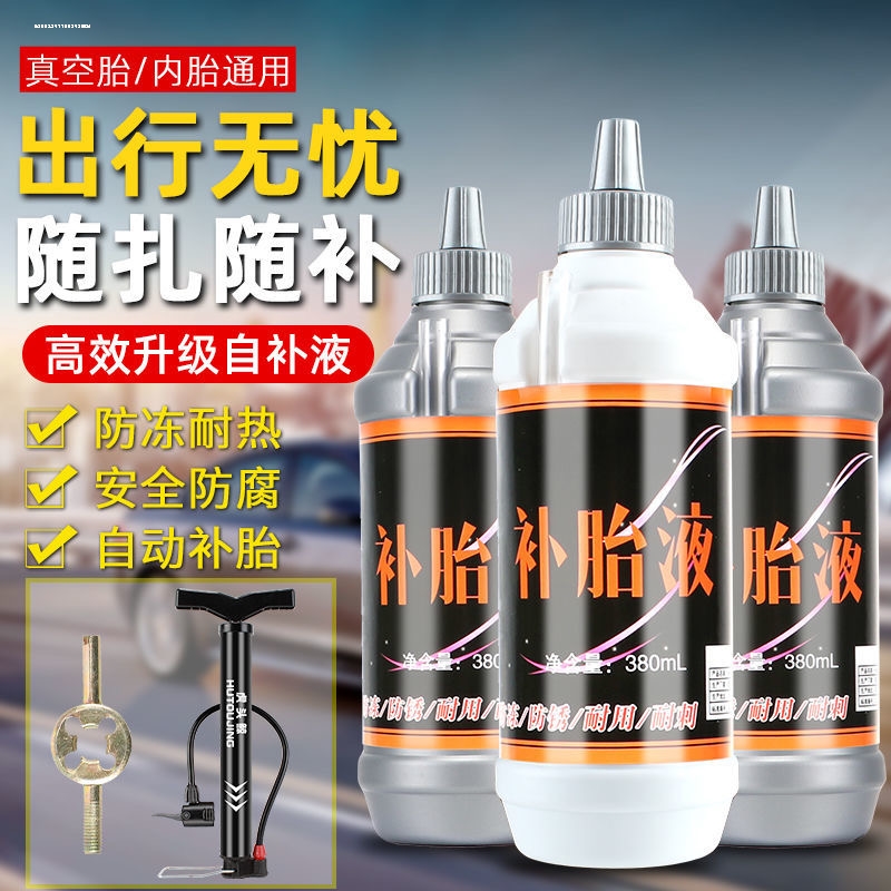轮胎自补液摩托车自行车真空胎修补神器胶水车胎补胎修复自动汽车