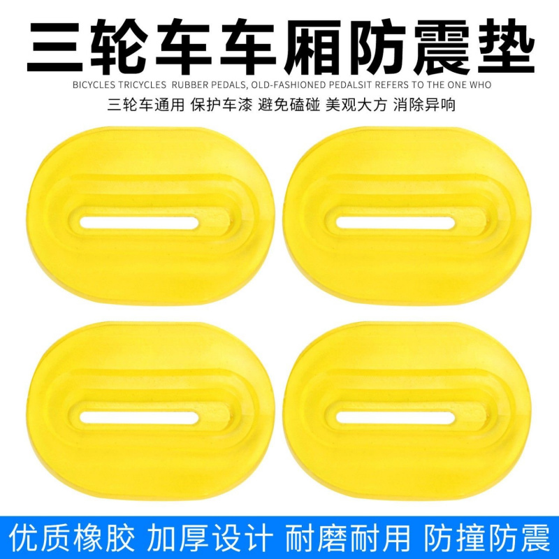 新型电动三轮车万向防撞垫片三轮