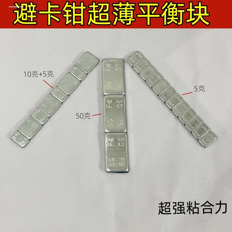 汽车摩托车平衡块汽车轮胎动平衡