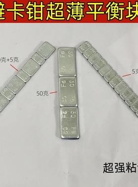 平衡块粘贴块轮胎动平衡20克25g30g200g模型仪器高粘度配重铅块