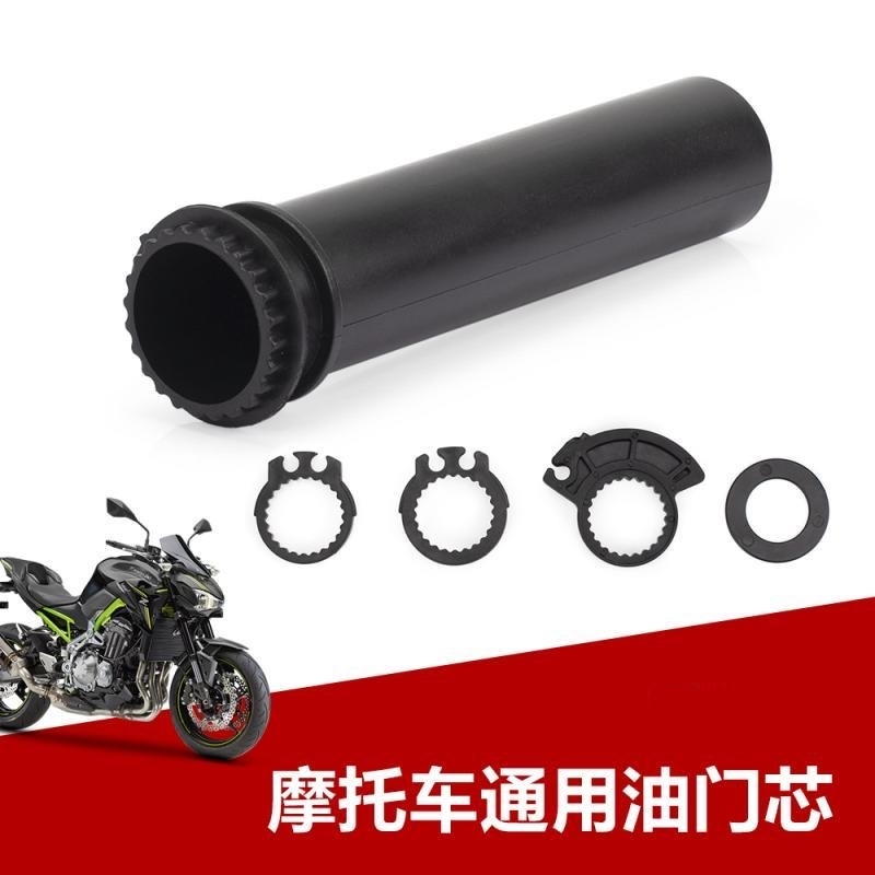 摩托车配件  22mm通用手把油门芯改装手把套油门内芯带3卡槽加油