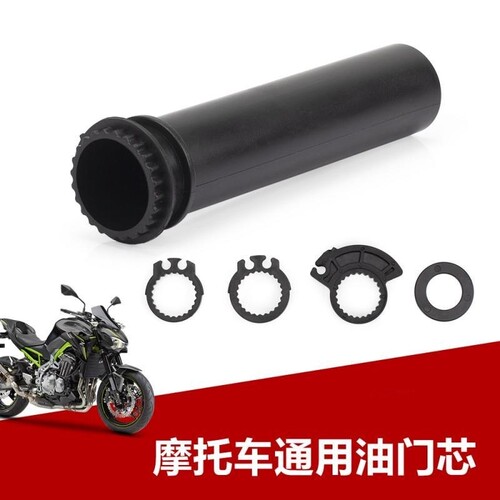 摩托车配件  22mm通用手把油门芯改装手把套油门内芯带3卡槽加油