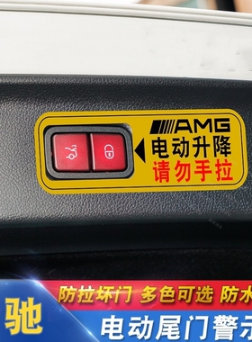 适用奔驰电动尾门警示贴E级E260L/E300/E350el改装专用车贴纸装