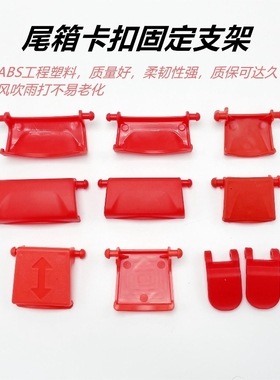 电动车后备箱卡扣电瓶车尾箱塑料红色卡子固定边扣防震摩托尾箱扣