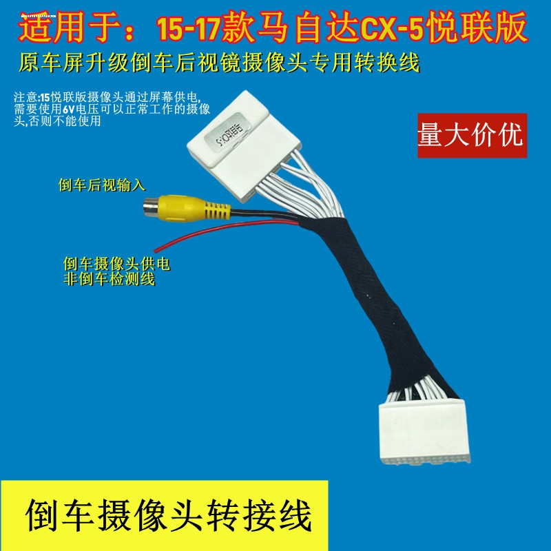 适用13款马自达CX-5/14-16款阿特兹倒车后视专用视频转接线转换线