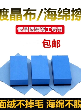 汽车专用镀晶海绵 白色款细腻超薄海绵擦 车用专业镀晶海绵块