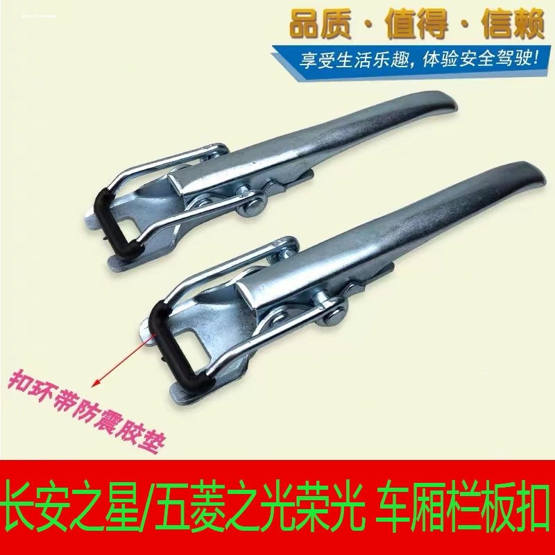 适用于五菱之光荣光小卡PN货车单双排 后栏板扣拉手车厢扣配件