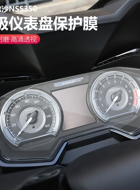 适用本田佛沙NSS350/ADV160/350摩托车仪表水凝膜划痕修复保护贴