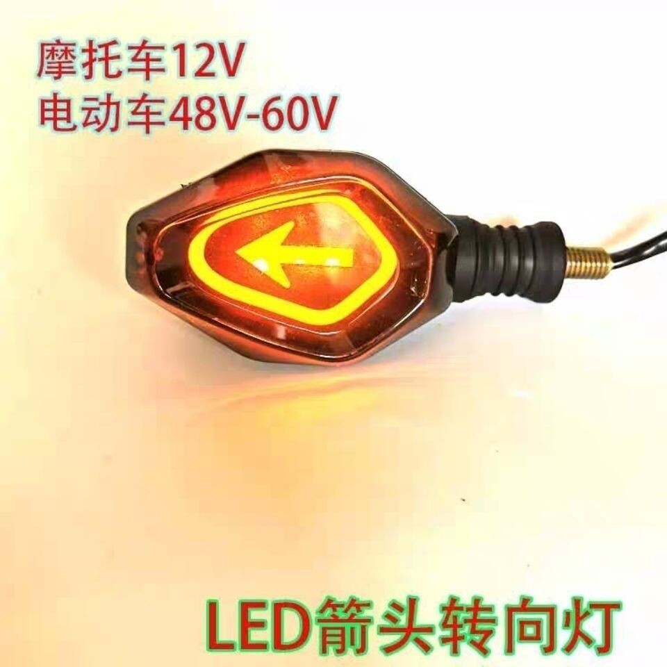 摩托车改装配件led转向灯总成超亮灯泡地平线趴赛12V转弯灯方向灯