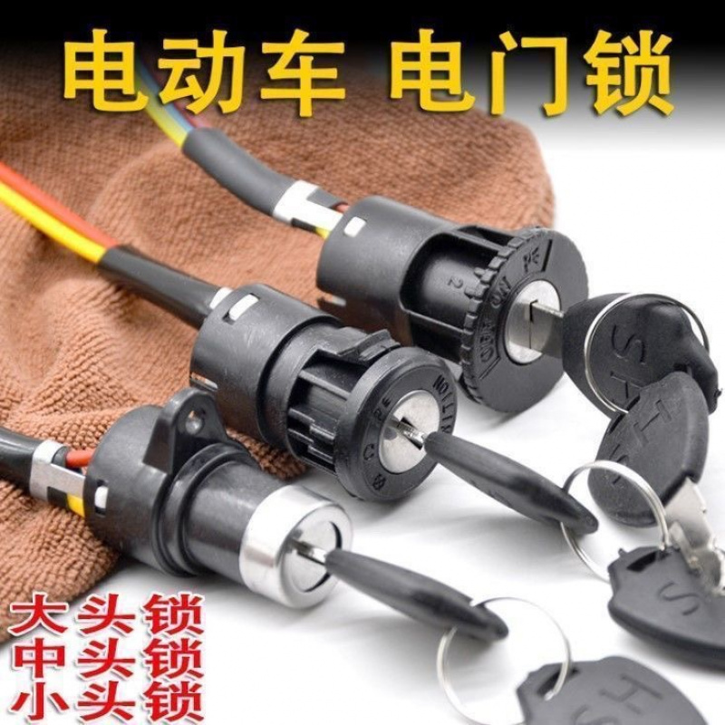 电动车电门锁开关电瓶车钥匙锁总