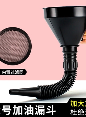 汽车摩托车加油漏斗汽油机油燃油液体加长引导管小号红色塑料漏斗