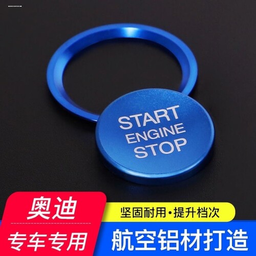 适用奥迪A6LA4LA3Q2LQ5LQ3Q7一键启动装饰贴按钮键圈盖改装点火圈